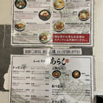 Ramen Maze Soba Arashi - 