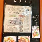 新洋食 KAZU - 
