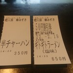 麺工房 華みずき - 食券(期間限定割引あり)