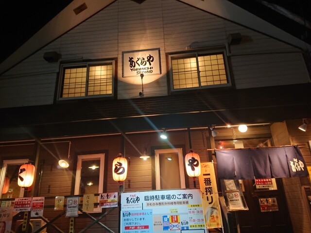 居酒屋あぐらや - 柏林台（居酒屋）の写真