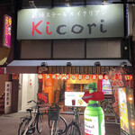 薪焼ステーキ×イタリアン Kicori  - 