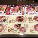 京都本格 熟成醤油ラーメン 虎太郎 - メニュー①