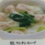 中華料理 香満園 - 92