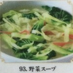 中華料理 香満園 - 93
