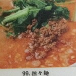 中華料理 香満園 - 99