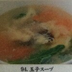 中華料理 香満園 - 94