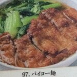 中華料理 香満園 - 97