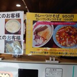 麺屋 悠 - 限定のカレーつけそば2種