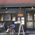 麺屋 悠 - 店舗外観