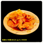 和風もつ料理 あらた - 