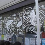 中華蕎麦 とみ田 - 