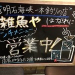 天然魚と七輪焼き 隠れ居酒屋 雑魚や - ランチ営業ははなれ