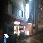 自由軒 - 夕闇に浮かぶサインと赤ちょうちん