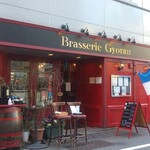 ブラッスリー ギョラン - 