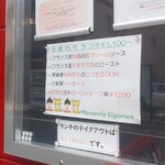 ブラッスリー ギョラン - 