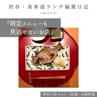伊豆の旬 やんも 南青山店 - 