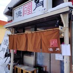 らーめん優月 - 2022/1  店舗外観(西側)