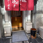 一麺天に通ず - 