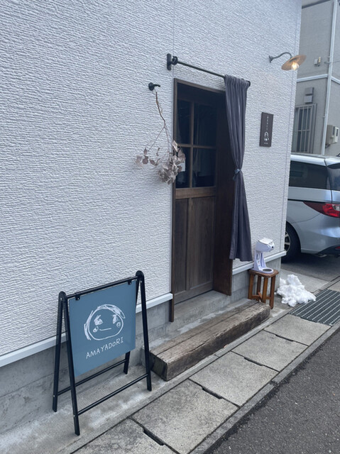 あまやどり（AMAYADORI） - 須賀川（洋菓子）の写真