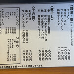 自家製手もみ麺 鈴ノ木 - 