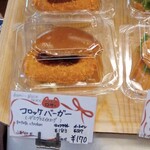 ベーカリー Roti - コロッケバーガー