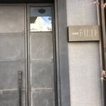 日本料理FUJI - 