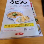 ウエスト　うどん　東那珂店 - 