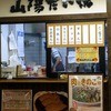 山陽たい焼 明石店