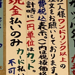 太田屋 - 一人ワンドリンク以上を注文。
会計時一円単位カット。
現金払いのみ。‍