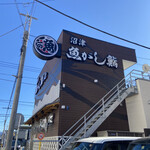 沼津魚がし鮨 本店 - 