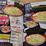 Fujiyama55 - つけ麺メニュー