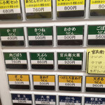 津田屋官兵衛  - 券売機のアップ   その１