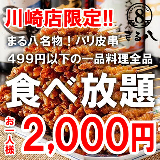 個室居酒屋 まる八_1