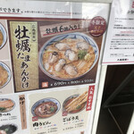 丸亀製麺 - 