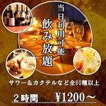 個室居酒屋 肉寿司食べ放題 まいた - 当日OK!単品飲み放題プランもご用意！