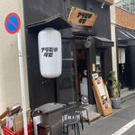 アラビキダゼ - 