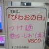 麺屋 びわお 竜王店