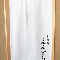 恵比寿 えんどう - 