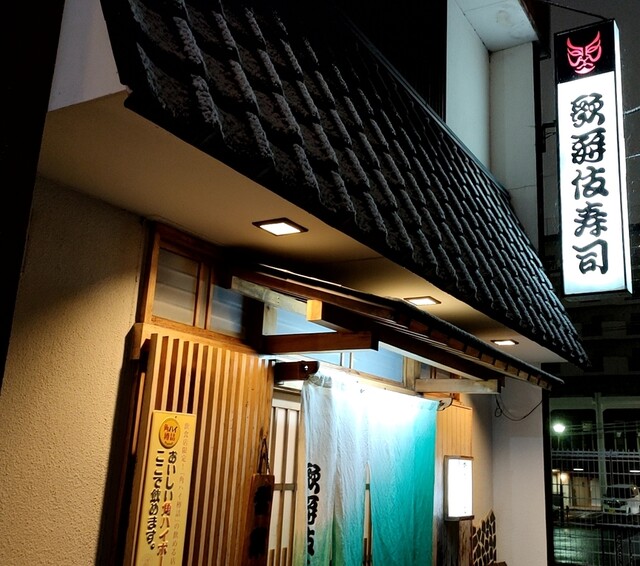 歌舞伎寿司 - 郡山富田（寿司）の写真