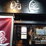 時屋 - 店舗外。