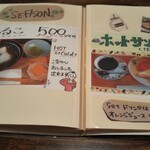 喫茶 あじさい - メニュー。