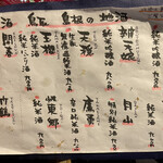 圭蔵 - 日本酒メニュー