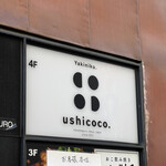 Yakiniku.ushicoco. - 