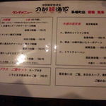 刀削麺酒家 - ランチメニュー