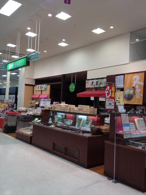 喜久水庵 イオン仙台幸町店（きくすいあん） - 陸前原ノ町（和菓子）の写真
