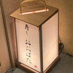 寿し おおはた - 