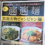 黒龍 - ビャンビャン麺のメニュー。画数の多い漢字がすごい