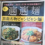 Kokuryuu - ビャンビャン麺のメニュー。画数の多い漢字がすごい