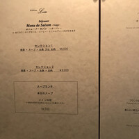 レストラン ロワール フレンチ - 