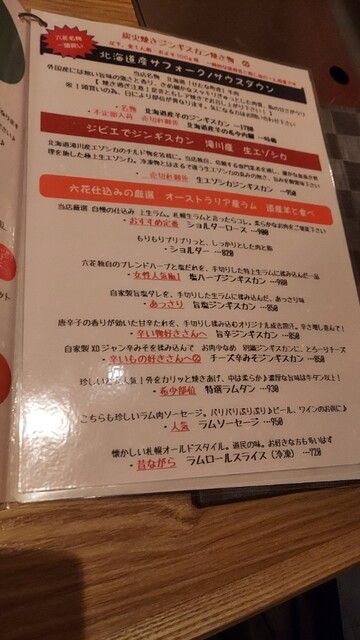 メニュー写真 札幌成吉思汗dining 六花 資生館小学校前ジンギスカン 食べログ 